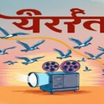 migration movie download in hindi